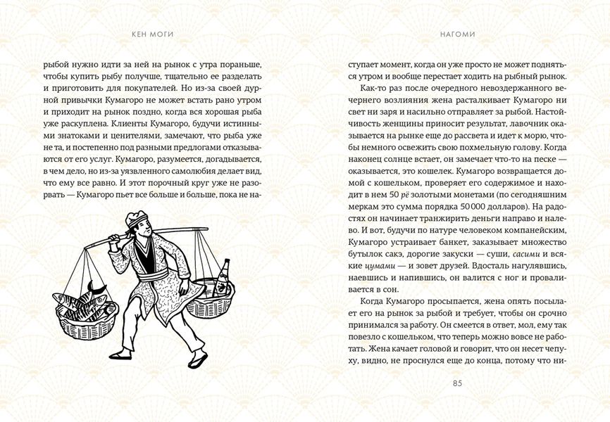Нагоми. Японский путь к счастью, здоровью и благополучию изображение 4
