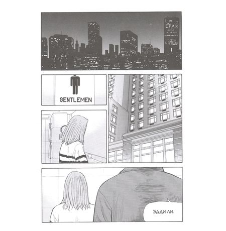 BECK. Восточная Ударная Группа. Книга 3 изображение 4