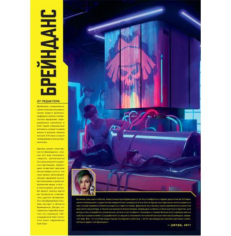 Артбук Мир игры Киберпанк (Cyberpunk 2077) изображение 4