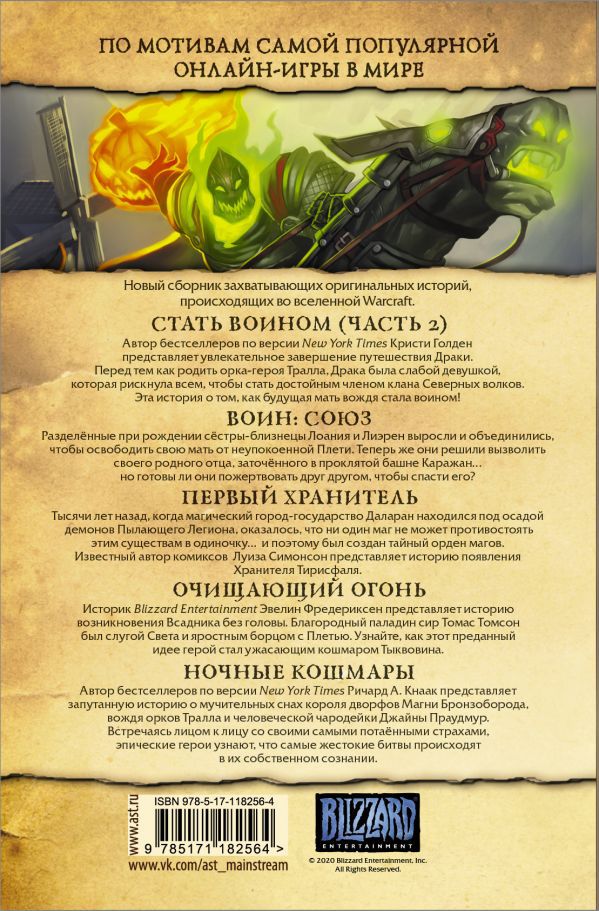 Warcraft: Легенды. Том 5 изображение 2