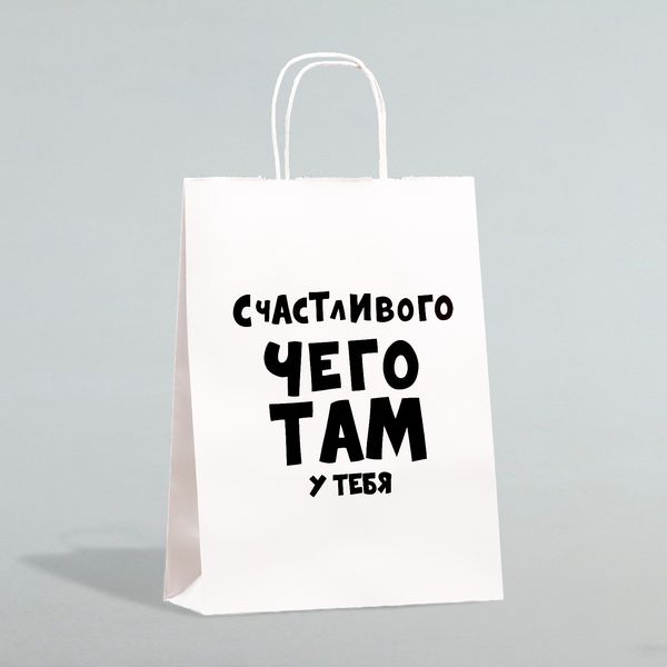 Пакет Счастливого чего там у тебя