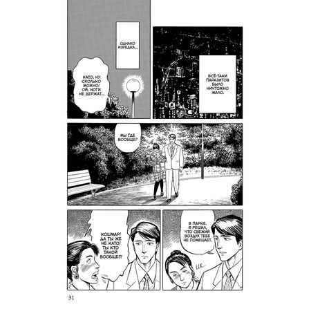 Паразит. Том 4 изображение 2