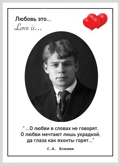 Открытка Есенин - Любовь Это 10х15 Workshop Phoenix