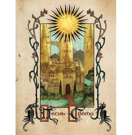 Артбук Dragon Age: Мир Тедаса. Том 2 изображение 3