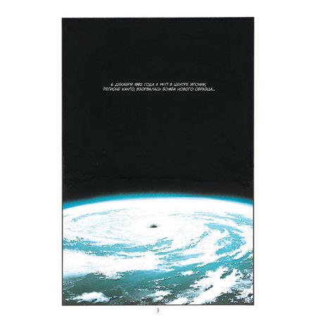 Акира. Том 1 изображение 2