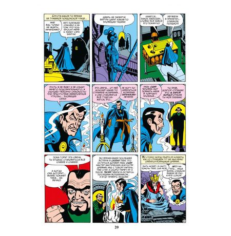 Классика Marvel. Доктор Стрэндж изображение 4