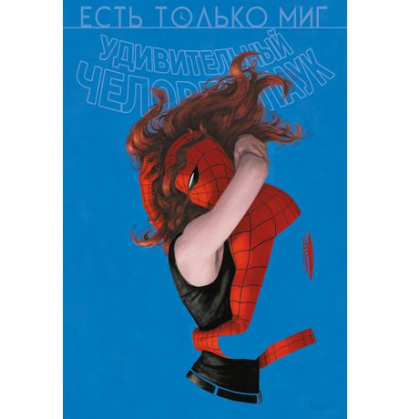 Удивительный Человек-Паук. Есть только миг. Происхождение видов