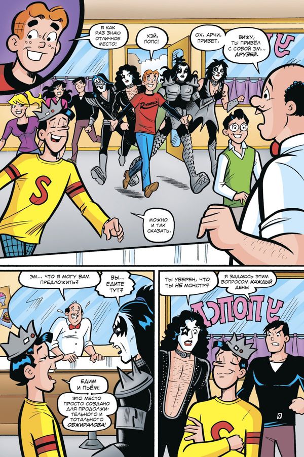 Арчи встречает группу Kiss изображение 4