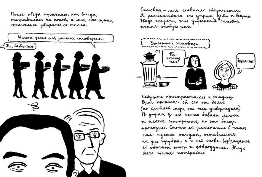 Вышивки (Маржан Сатрапи) изображение 2