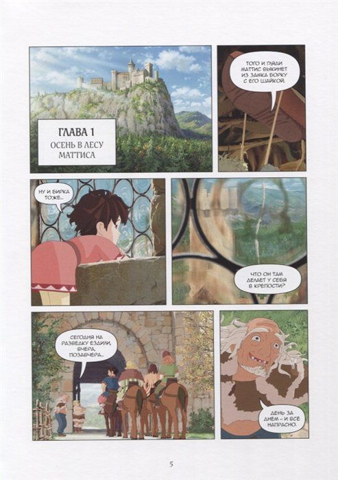 Рони, дочь разбойника. Книга 2. В западне изображение 2