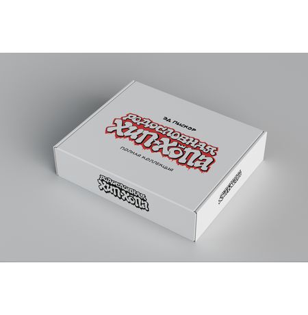 Родословная хип-хопа. Полная коллекция (бокс)