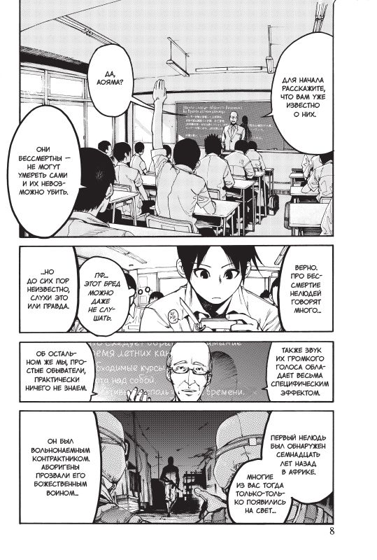 Нелюдь. Том 1 изображение 5