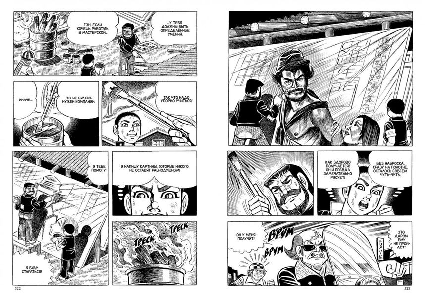 Босоногий Гэн. Полное собрание. Том 3 изображение 5