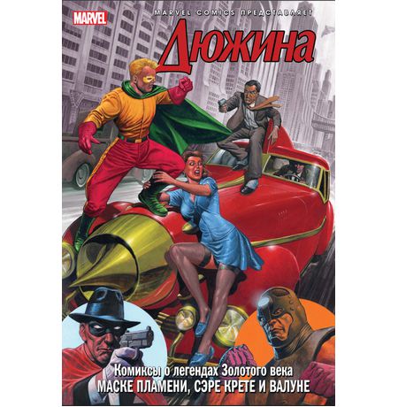 Дюжина. Эксклюзивная обложка для комиксшопов №2 Красная