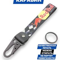 Брелок Red Bull Racing тканевый с карабином, 19х2,5 см