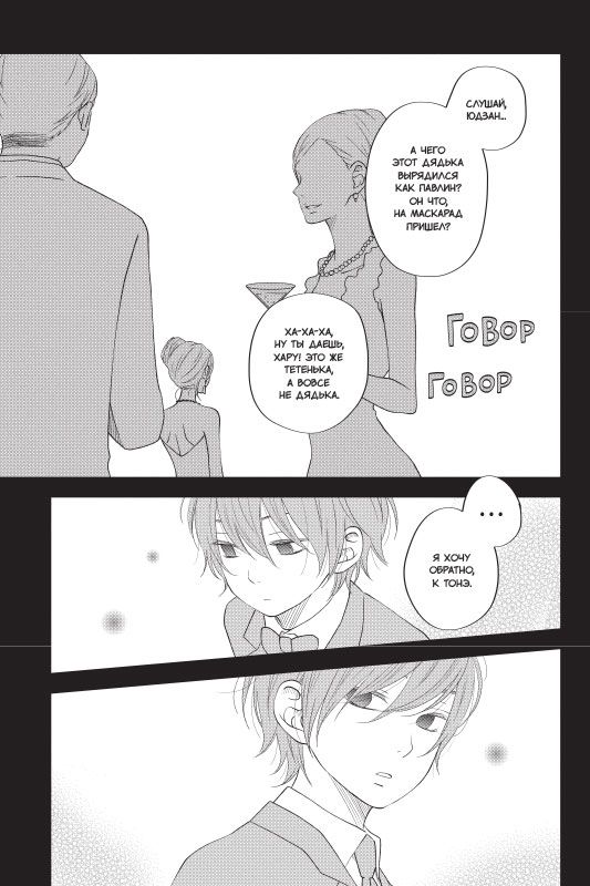 Чудовище за соседней партой. Том 10 изображение 2