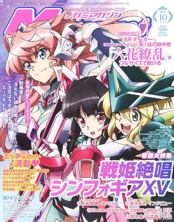 Megami Magazine #233 October 2019 (журнал на японском)