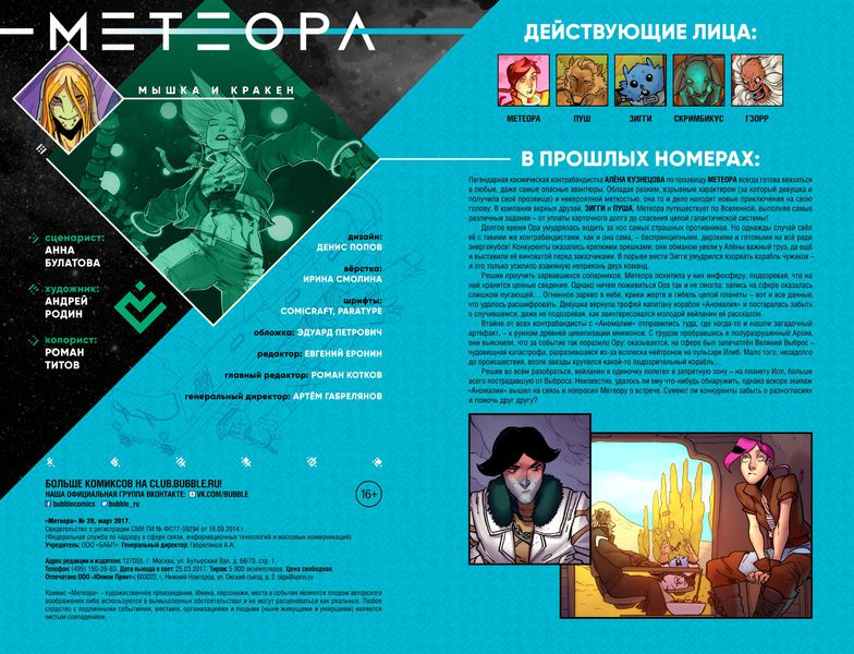 Метеора №29 изображение 2
