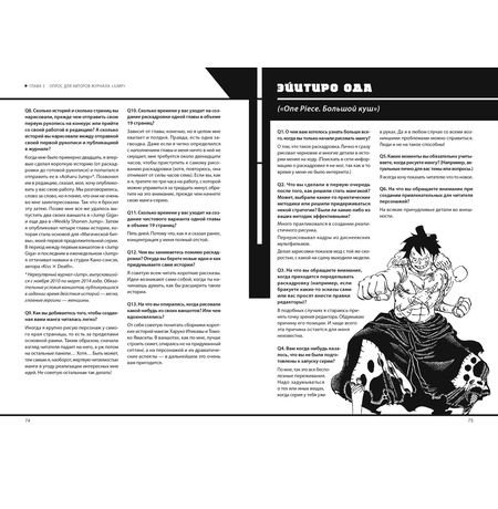 Shonen Jump: руководство по созданию манги изображение 3