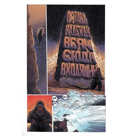 Годзилла в Аду изображение 2