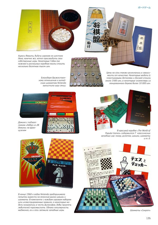 История Nintendo. 1889-1980 изображение 3