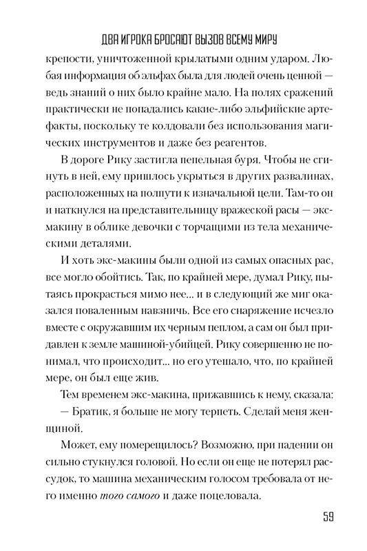 Без Игры Нет Жизни. Ранобэ. Том 6 изображение 5
