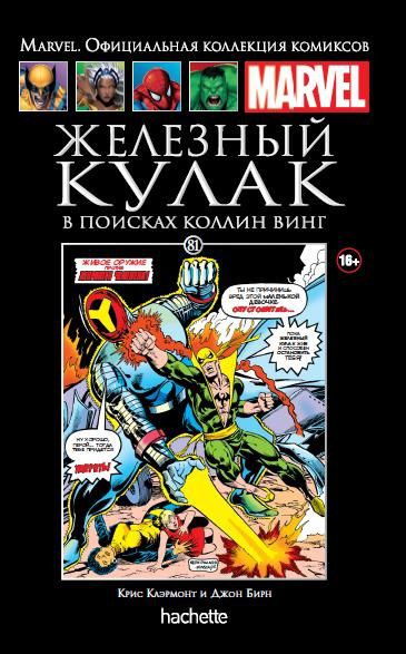 Коллекция Marvel №81 Железный Кулак. В поисках Коллин Винг