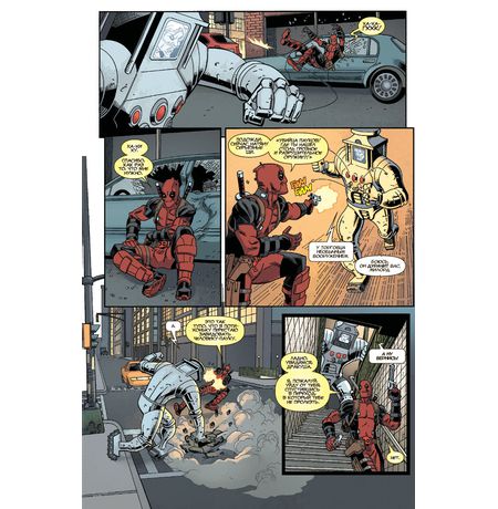 Дэдпул Том 7. Ось изображение 3