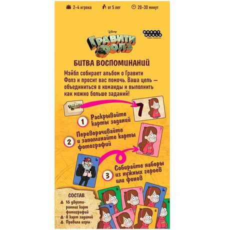 Настольная игра Гравити Фолз: Битва воспоминаний изображение 2