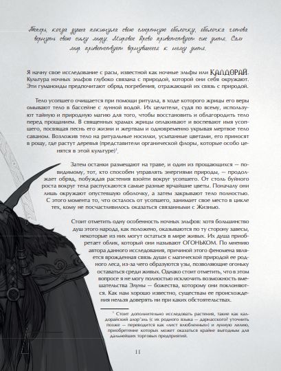 World of Warcraft. Гримуар Темных земель и иных миров (Артбук-книга) изображение 3