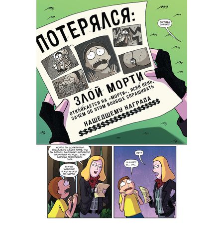 Рик и Морти: Покеморти. Всех их соберём / Жопосранчик Суперстар изображение 2