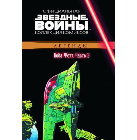 Звездные Войны. Официальная коллекция №46