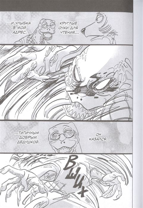 Beastars. Выдающиеся звери. Том 7 изображение 3