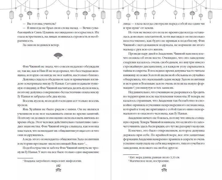 Восхождение Фениксов (проза) изображение 4