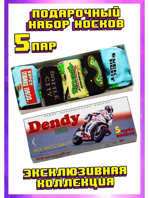 Носки Dendy - набор из 5 пар в подарочной коробке (размер 40-45), BOOOMERANGS