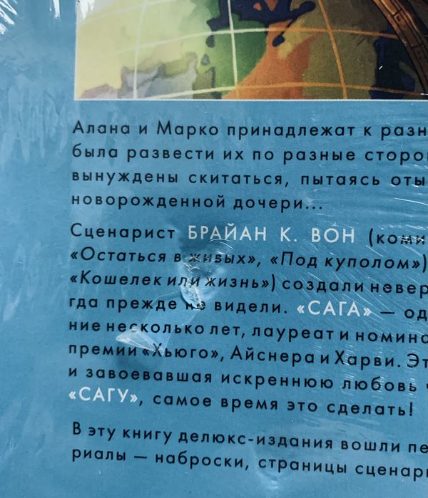 Сага. Делюкс-издание. Том 1 УЦЕНКА изображение 4