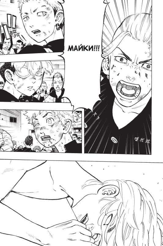 Токийские мстители. Том 4 изображение 4