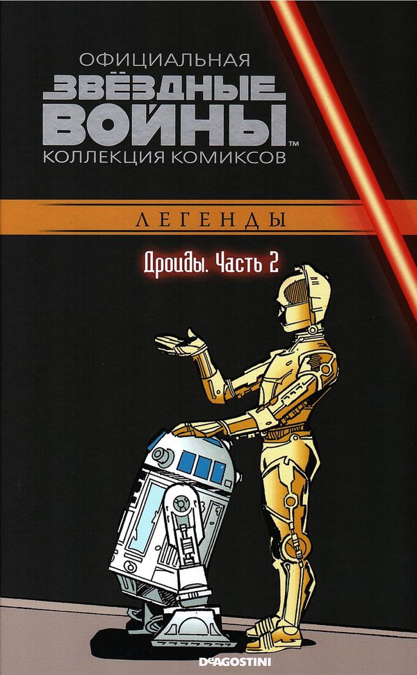 Звездные Войны. Официальная коллекция №60