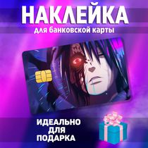 Наклейка на банковскую карту Наруто - Обито Учиха (Obito Uchiha Naruto) StickerStars