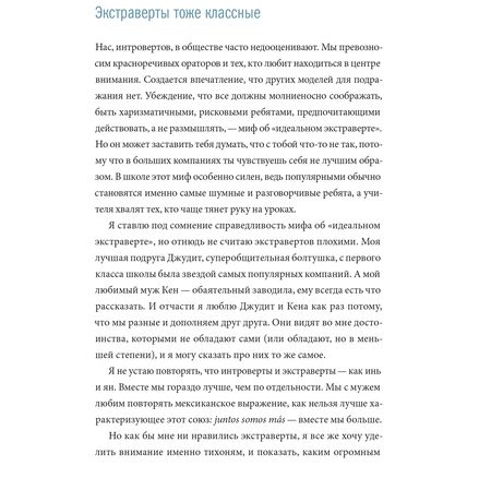 Тайная сила. Формула успеха подростка-интроверта изображение 7