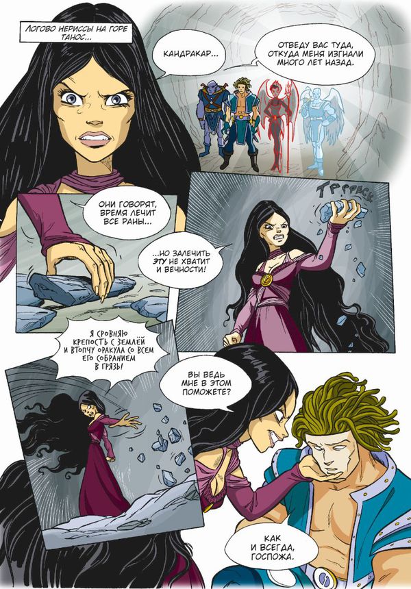 W.I.T.C.H. Чародейки.Часть 2. Месть Нериссы. Том 3 изображение 2