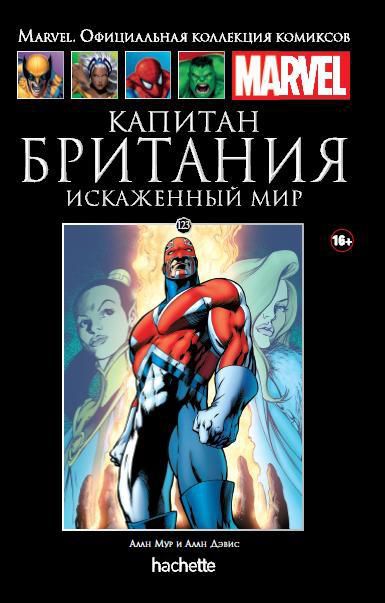 Коллекция Marvel №123. Капитан Британия. Искаженный мир