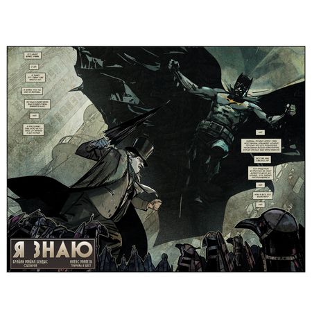 Бэтмен. Detective comics #1000 (мягкий переплет) изображение 3