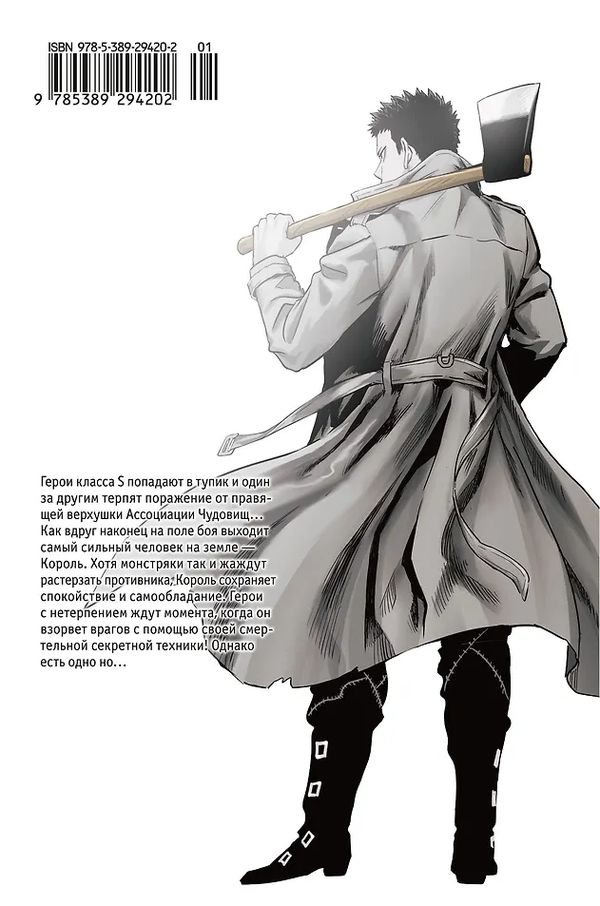 One-Punch Man. Том 16 изображение 2