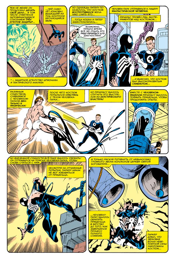 Что Если?  Инопланетный костюм завладел Человеком-Пауком изображение 3