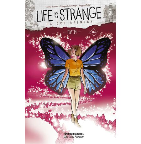 Life is Strange. На все времена. Пути