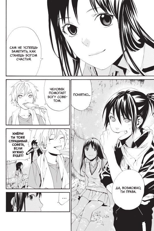 Бездомный бог. Том 11 изображение 5