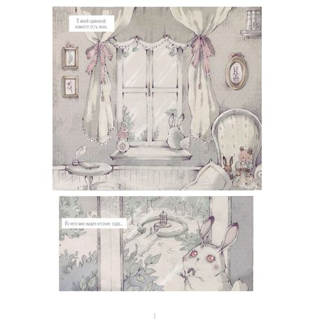 Loputyn: Cotton Tales. Том 1. Иллюзии изображение 3
