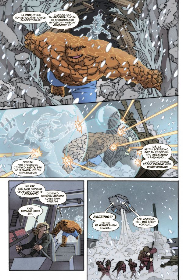 Фантастическая четвёрка. 100 лет Marvel изображение 4
