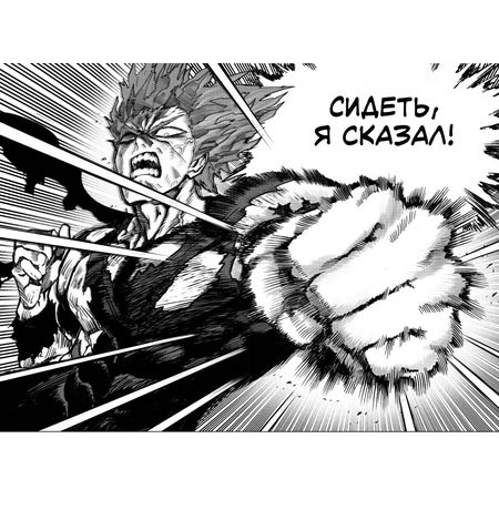 One-Punch Man. Том 10 изображение 4